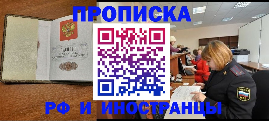 временная регистрация для школы в Новомосковске