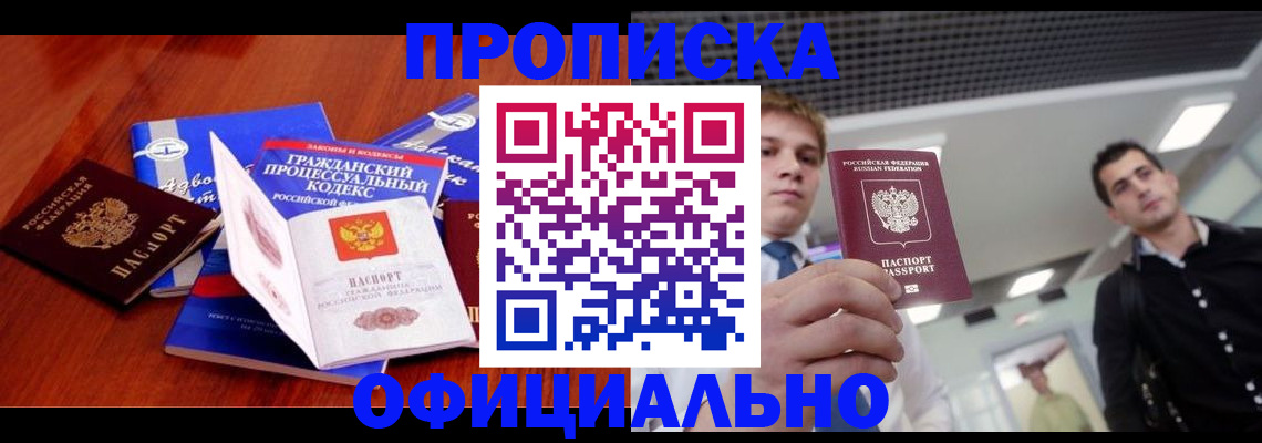 временная регистрация в квартире в Новомосковске