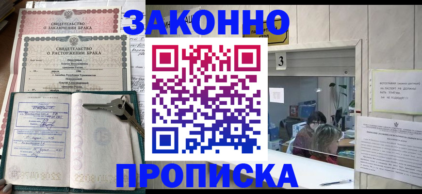 прописка для работы в Новомосковске